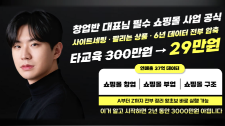 아직 사업 시작 안 했으면 무조건 봐야되는 창업반 VOD 2년 헤맬 거 4주로 줄여드립니다